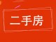 和谐嘉园